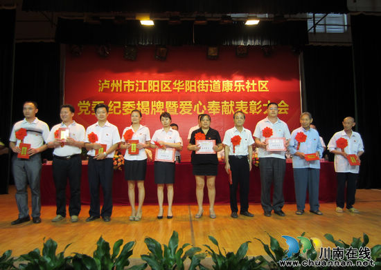 泸州华阳街道首个社区党委正式挂牌成立(图3) 泸州华阳街道首个社区党委正式挂牌成立(图3)