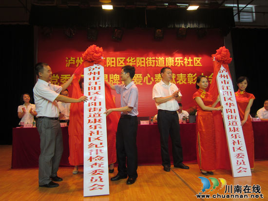 泸州华阳街道首个社区党委正式挂牌成立(图4) 泸州华阳街道首个社区党委正式挂牌成立(图4)