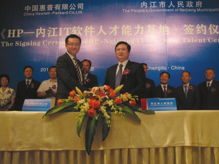 惠普携手内江&nbsp;建大陆首个IT人才基地(图1)
