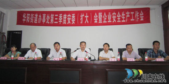 华阳街道：六强化促安全工作(图2)