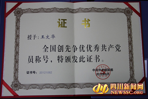 优秀党员王文华&nbsp;受***亲切接见(图1)