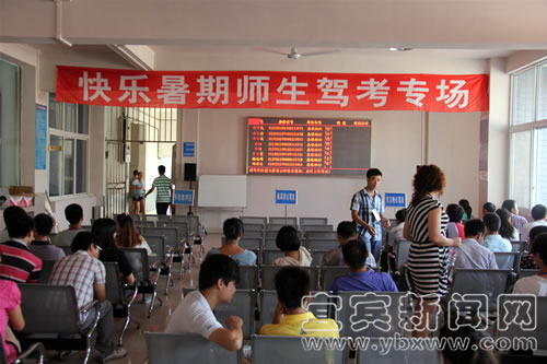 宜宾开通暑期师生驾考“绿色通道”(图2) 宜宾开通暑期师生驾考“绿色通道”(图2)