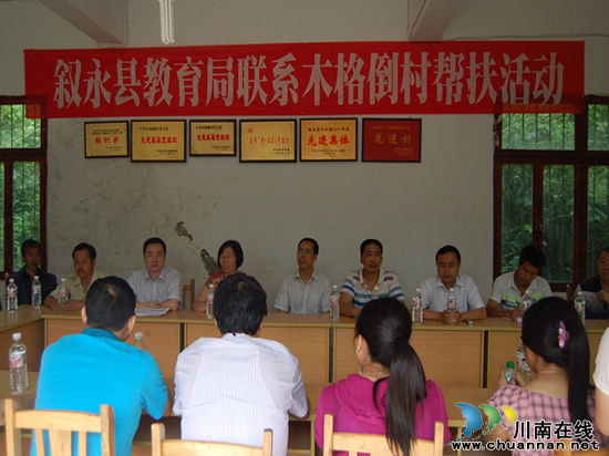 叙永县教育局深入木格倒村开展结对帮扶活动(图2) 叙永县教育局深入木格倒村开展结对帮扶活动(图2)