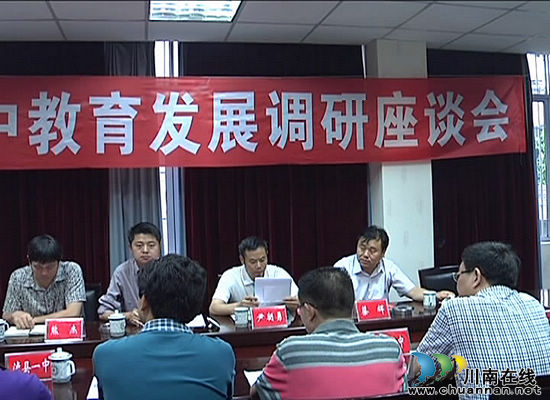 泸县召开高中教育发展调研座谈会(图1) 泸县召开高中教育发展调研座谈会(图1)
