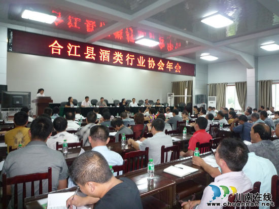 合江县酒类行业协会年会隆重召开(图1) 合江县酒类行业协会年会隆重召开(图1)