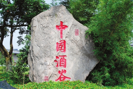 整合产业链 泸州“酿造”酒业“华尔街”(图1) 整合产业链 泸州“酿造”酒业“华尔街”(图1)