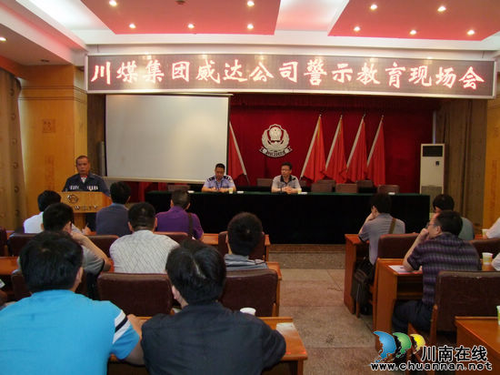 威达公司组织干部到汉王山监狱接受廉洁警示教育(图1)