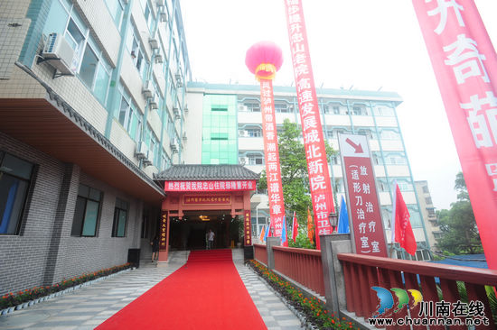 泸医中医院举行忠山住院部装修改造工程开业庆典(图2)
