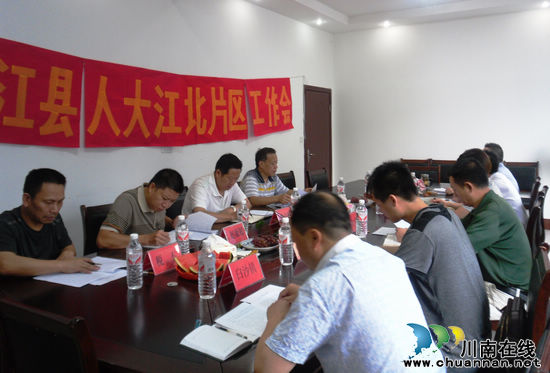 合江县人大江北片区工作会圆满召开(图1)