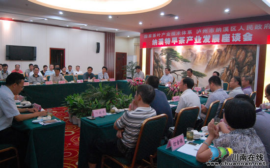 国内顶尖专家&nbsp;为纳溪特早茶产业发展"把脉"&nbsp;(图1)