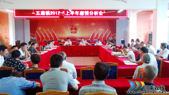 五通镇：廉情分析助推“三项建设”活动进程(图1)