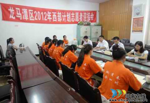 龙马潭团区委召开龙马潭西部计划志愿者迎接大会(图1)