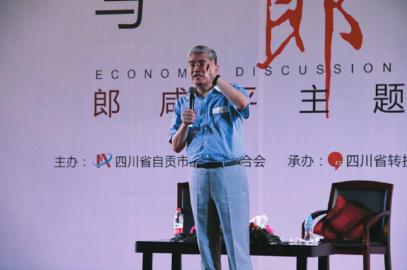 郎咸平自贡演讲 上场就喊“好热”(图1) 郎咸平自贡演讲 上场就喊“好热”(图1)
