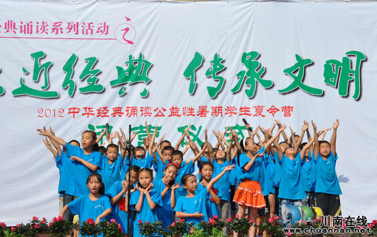 纳溪:首届"亲近经典,传承文明"夏令营闭营(图4) 纳溪:首届"亲近经典,传承文明"夏令营闭营(图4)