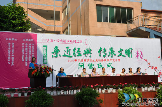 纳溪:首届"亲近经典,传承文明"夏令营闭营(图2) 纳溪:首届"亲近经典,传承文明"夏令营闭营(图2)