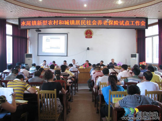 水尾镇：组织召开新农保试点工作会(图1)