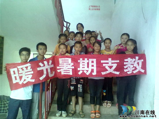 大学生义务支教 叙永留守儿童暑期不再枯燥(图1) 大学生义务支教 叙永留守儿童暑期不再枯燥(图1)