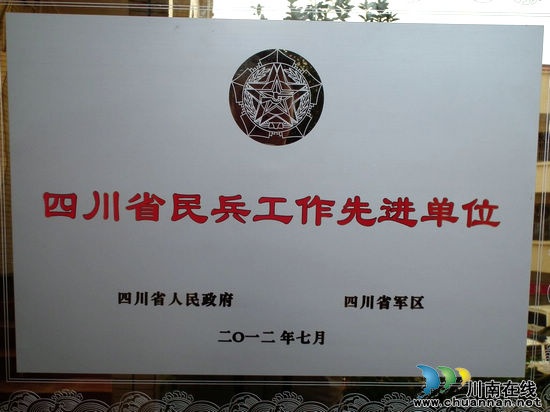 胡市镇人武部喜获"四川省民兵工作先进单位"称号(图1)