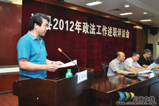 泸县召开2012年政法工作述职评议会(图2)