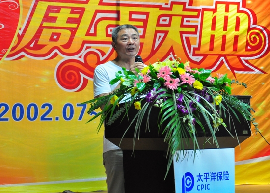 太平洋人寿保险公司泸州中心支公司十周年庆典隆重举行(图3) 太平洋人寿保险公司泸州中心支公司十周年庆典隆重举行(图3)