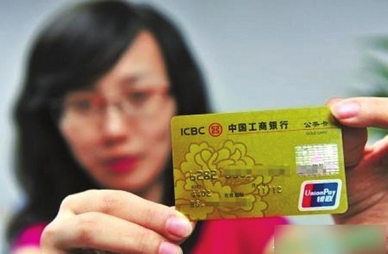 内江公务消费须刷公务卡&nbsp;"休眠"公务卡将强制唤醒(图1)