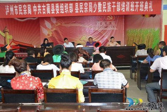 泸州古蔺县举办少数民族干部培训班 提高干部素质(图2) 泸州古蔺县举办少数民族干部培训班 提高干部素质(图2)