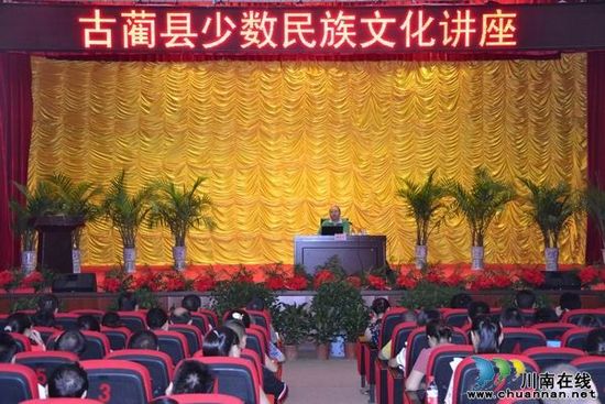 泸州古蔺县举办少数民族干部培训班 提高干部素质(图1) 泸州古蔺县举办少数民族干部培训班 提高干部素质(图1)