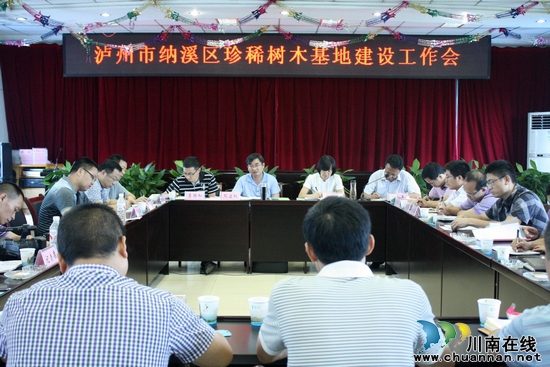 纳溪:珍稀树木基地建设工作在龙车镇召开(图3) 纳溪:珍稀树木基地建设工作在龙车镇召开(图3)