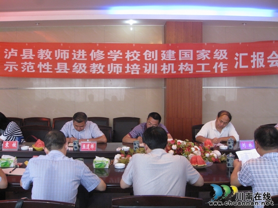 泸州市教育局长刘涛到泸县指导“国示”创建工作(图1) 泸州市教育局长刘涛到泸县指导“国示”创建工作(图1)