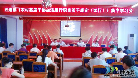 五通镇:集中学习讨论 切实改进作风和廉洁履职(图1) 五通镇:集中学习讨论 切实改进作风和廉洁履职(图1)