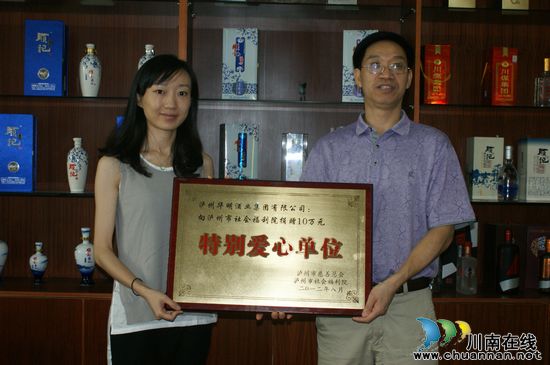 华明酒业公司向泸州市社会福利院献爱心(图1)