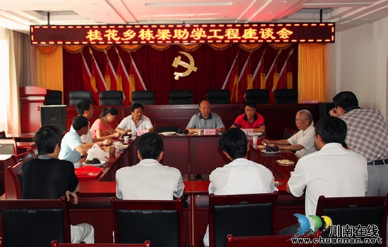 桂花乡:组织开展栋梁工程助学活动(图1) 桂花乡:组织开展栋梁工程助学活动(图1)