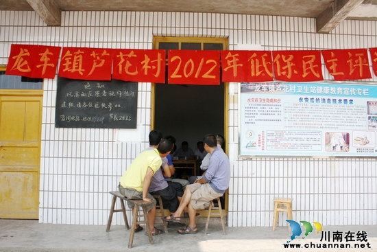 龙车镇：“低保”拿给谁？民主评议说了算(图1)