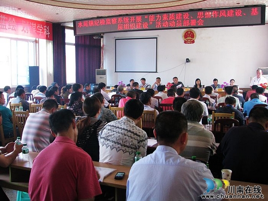 水尾镇:召开全镇纪检监察系统"三项建设"动员部署会(图1) 水尾镇:召开全镇纪检监察系统"三项建设"动员部署会(图1)