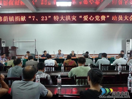 佛荫镇:爱心在党员胸中再次涌动(图1) 佛荫镇:爱心在党员胸中再次涌动(图1)