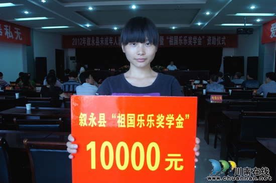 泸州:爱心人士牵手叙永 百万元资助贫困大学生(图2) 泸州:爱心人士牵手叙永 百万元资助贫困大学生(图2)