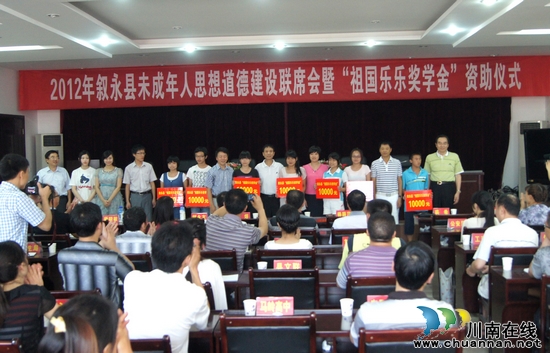 泸州:爱心人士牵手叙永 百万元资助贫困大学生(图1) 泸州:爱心人士牵手叙永 百万元资助贫困大学生(图1)