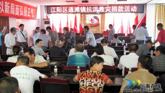 通滩镇：开展抗洪救灾捐款活动(图1)