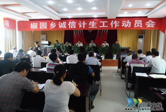 椒园乡：突出重点抓好诚信计生工作(图1)