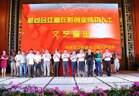 合江籍在黔创业成功人士座谈会隆重举行(图5) 合江籍在黔创业成功人士座谈会隆重举行(图5)