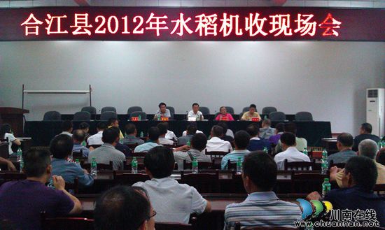 合江县2012年水稻机械化收割现场会在佛荫召开(图2) 合江县2012年水稻机械化收割现场会在佛荫召开(图2)
