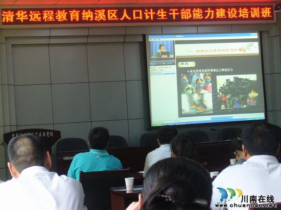 纳溪区人口计生局组织计生系统干部参加远程培训(图1) 纳溪区人口计生局组织计生系统干部参加远程培训(图1)