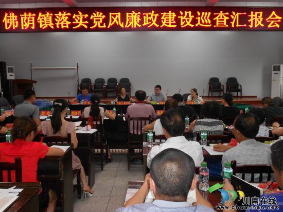 合江县纪委第五巡查组到佛荫镇检查党风廉政建设工作(图1) 合江县纪委第五巡查组到佛荫镇检查党风廉政建设工作(图1)