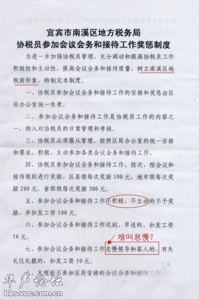 网曝宜宾南溪地税局女协税员工作如“三陪”(图2)