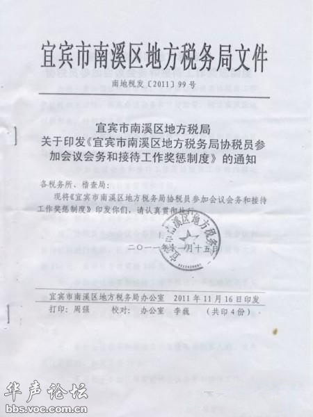 网曝宜宾南溪地税局女协税员工作如“三陪”(图1)