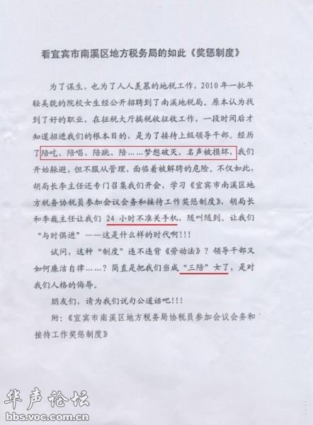 网曝宜宾南溪地税局女协税员工作如“三陪”(图3)