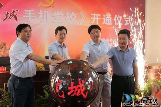 提升党建工作信息化水平&nbsp;泸县开办《龙城手机党校》(图2)
