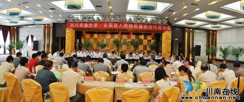 四川农大·古蔺县人民政府校县合作座谈会召开(图1)