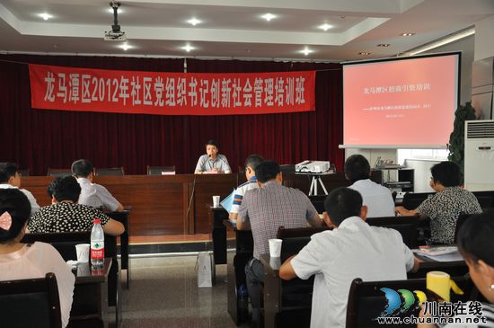 龙马潭区:社区书记学招商(图1) 龙马潭区:社区书记学招商(图1)