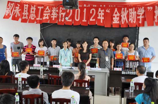 叙永:“金秋助学”助困难职工子女顺利入学(图1) 叙永:“金秋助学”助困难职工子女顺利入学(图1)